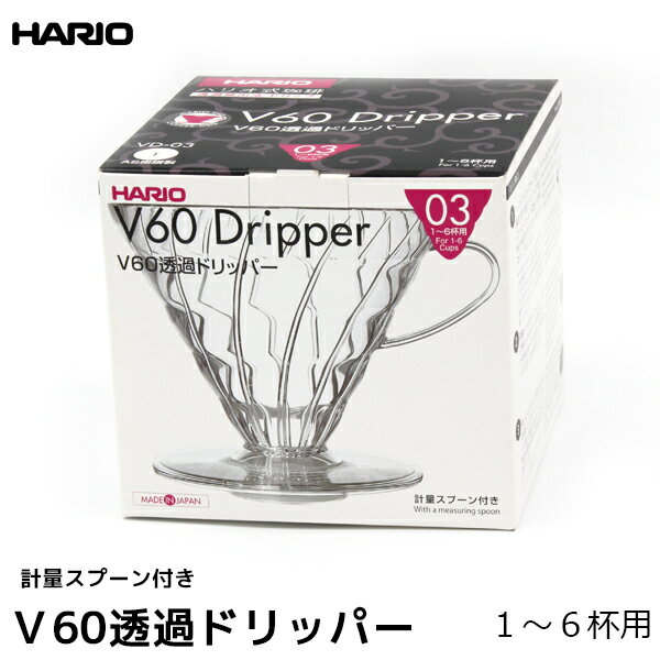 HARIO ϥꥪ ҡ ɥåѡ V60Ʃɥåѡ03 1-6 ̥סդ ҡ ҡե륿  ...