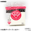 HARIO ハリオ V60用03 コーヒー ペーパーフィルター 白紙 ホワイト 濾紙 ろ紙 ろし 100枚 コーヒーフィルター 内祝い お歳暮 プレゼントなどの...