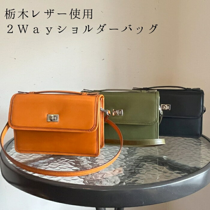 〈受注生産〉本革2Wayミニショル...