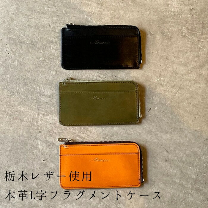 本革L字ファスナーフラグメントケース レディース メンズ 日本製 革 栃木レザー