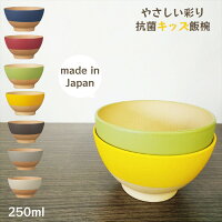 KANO やさしい彩り 抗菌 キッズ 飯椀 250ml 日本製 山中塗 電子レンジ 食洗機 対応 樹脂製 軽量 男の子 女の子 子供 子ども おすすめ プラスチック製 食器 割れない 割れにくい 伝統色 収納 お揃い 家族 お椀 お茶碗 スタック kids SNS映え【ランキング1位受賞】