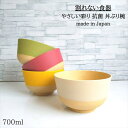 どんぶり 丼 汁椀 【700ml】 レンジ対応 食洗機対応 やさしい彩り 日本製 山中塗 木目 抗菌 樹脂製 軽量 男性 女性 介護 おすすめ プラスチック お...