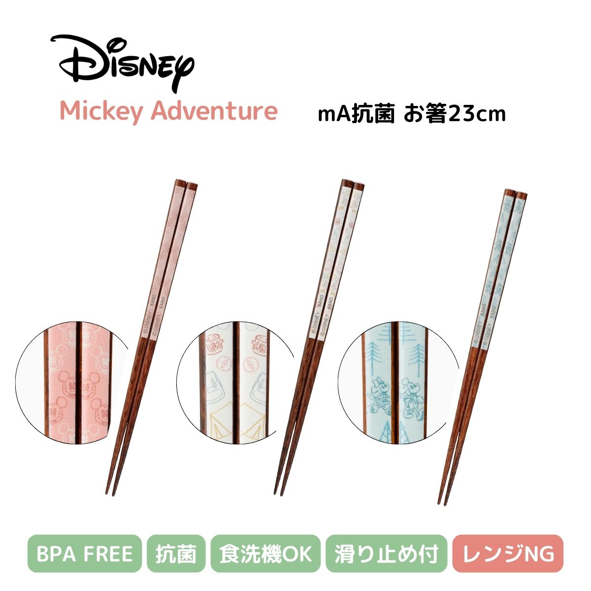 【食洗機対応】Disney ミッキー mA抗菌 箸 23cm 大人 日本製 かわいい くすみカラー 天然木 軽量 人気 シンプル 北欧風 山中漆器 お揃い ギフト 自宅用 ナチュラル カフェ ランチ 介護 子供用 アウトドア カトラリーのサムネイル
