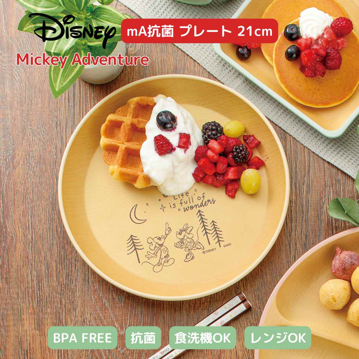 【食洗機対応】Disney ミッキー 抗菌 プレート21cm【レンジ対応】割れない食器 日本製 樹脂 軽量 皿 仕切皿 かわいい おしゃれ 人気 シンプル 北欧...