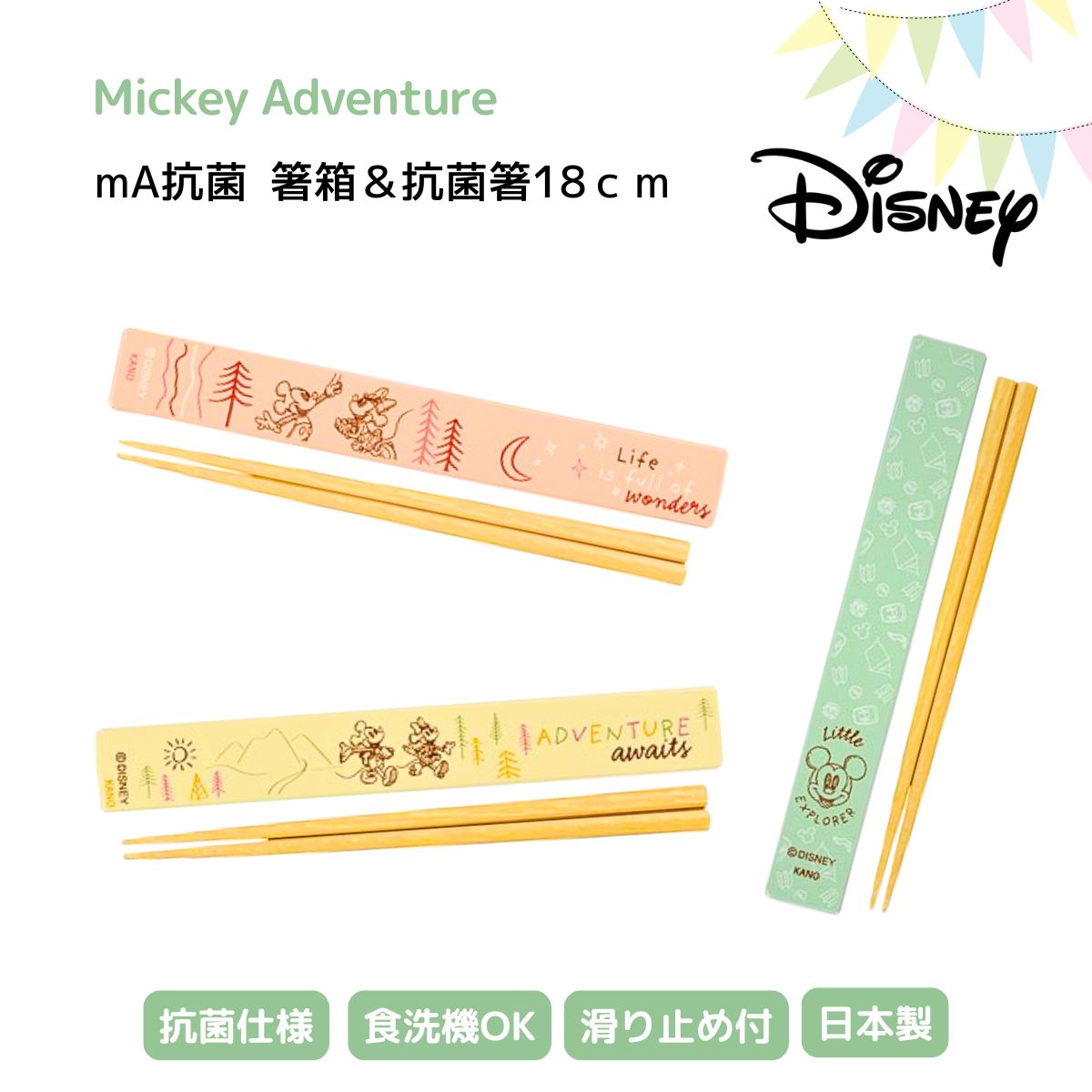 Disney Micky ミッキー 箸箱 & 抗菌箸 18cm 滑り止め付 抗菌 くすみカラー 日本製【食洗機対応】樹脂 軽量 かわいい 人気 シンプル 北欧風...