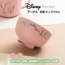 PoohBee プーさん キッズ 汁わん 抗菌 ディズニー 250ml 日本製 山中塗 子ども用食器 椀 味噌汁椀 スープ 電子レンジ対応 食洗機対応 樹脂製 ...