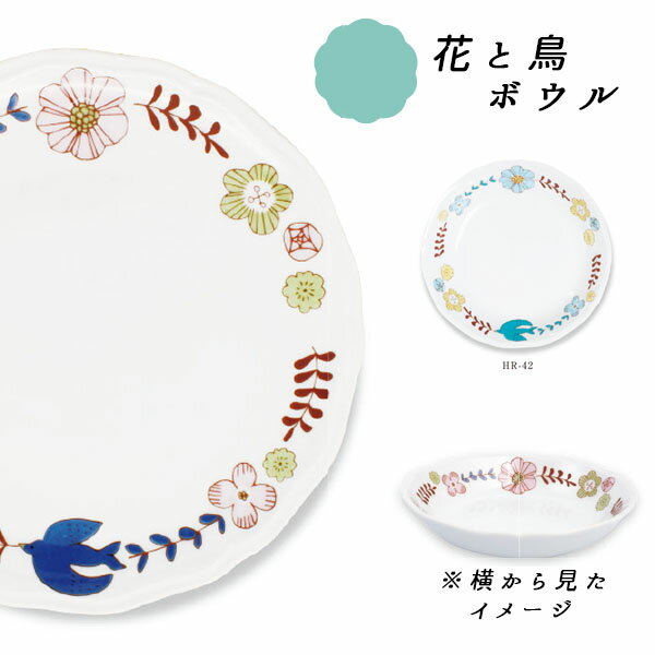 ハレクタニ 花と鳥 ボウル ピンク 青 九谷焼 陶器 磁器 