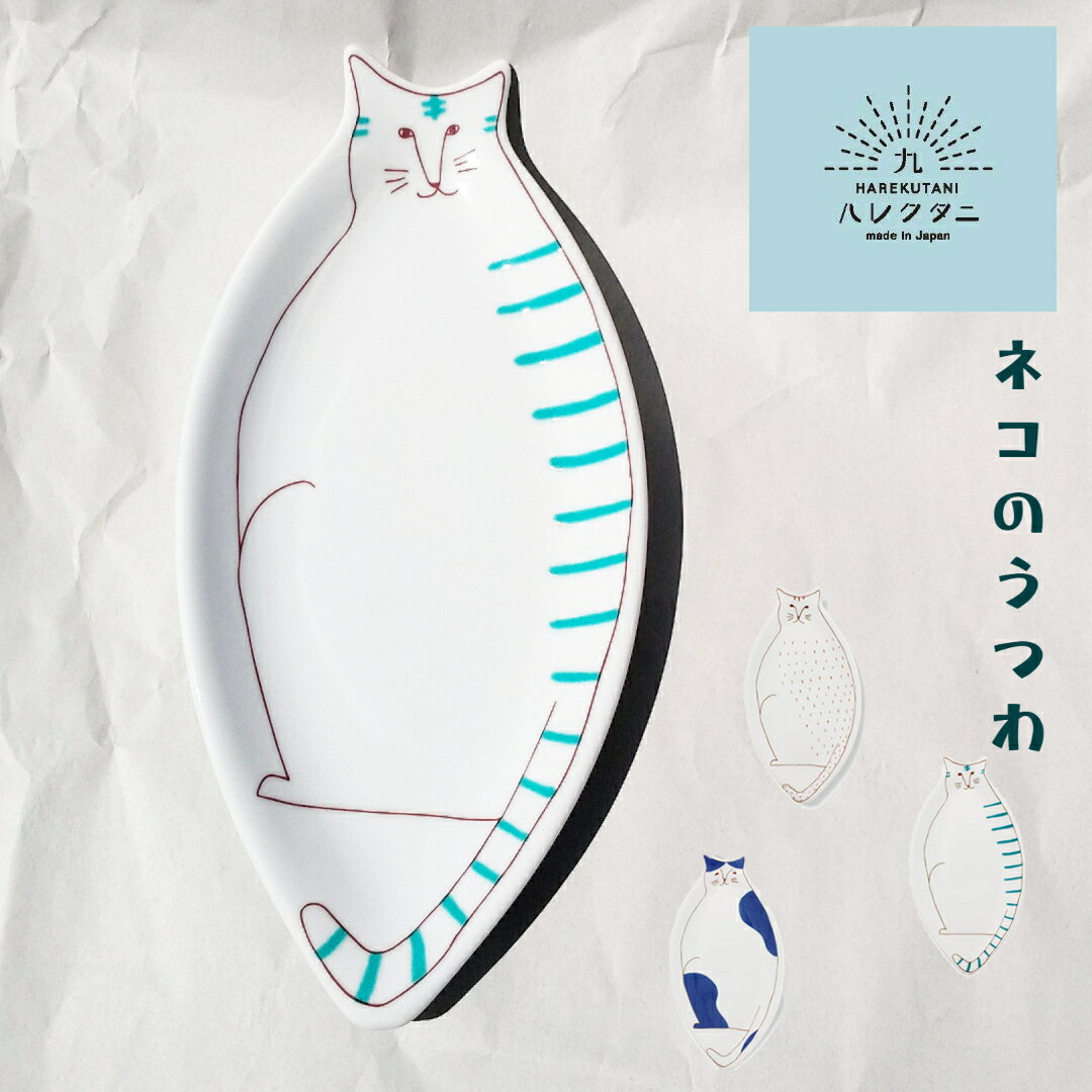 楽天市場】猫 皿(地域ブランド(陶磁器)九谷焼)の通販 楽天市場】猫 皿(地域ブランド(陶磁器)九谷焼)の通販