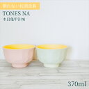 TONES NA 木目亀甲 汁椀 日本製 抗菌 加工 北欧風 韓国風 食器 スタッキング 収納 電子レンジ 食洗機対応 樹脂製 軽量 シンプル モダン モノトー...