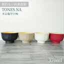 TONES NA 木目亀甲 汁椀 日本製 抗菌 加工 北欧風 韓国風 食器 スタッキング 収納 電子レンジ 食洗機対応 樹脂製 軽量 シンプル モダン モノトー...