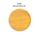 SoliD. Round Plate M ラウンドプレート 20cm 木製 食器 天然木 丸型 トレー 木育 お皿 取り皿 おしゃれ 割れない プレゼント ギフト 贈り物 マホガニー/ウレタン塗装 耐久性/耐水性 デザート おつまみ カフェ 手作り ハンドメイド 山中塗 かのりゅう