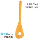 【食洗機対応】SoliD.Tool Spatura Hole 木べら スパチュラホール【メール便対応】木製 キッチンツール ターナー 天然木 調理器具 おしゃれ ナチュラル ウッド プレゼント ギフト 贈り物 マホガニー/プリベントコート 耐久性/耐水性 山中塗 かのりゅう