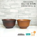 Anti Coating 羽反千段多用椀 電子レンジ 食洗機対応 割れない食器 木目 抗菌 お椀 樹脂製 山中塗 食器 スタッキング 収納 樹脂製 軽量 シンプ...