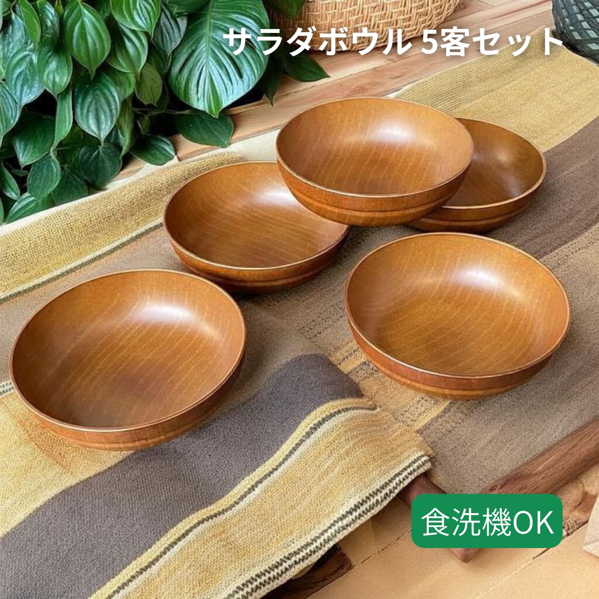 食洗機OK!5枚セット サラダボウル 13cm...の紹介画像3