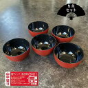 在庫限り【5客セット】【電子レンジ・食洗機対応】 11cm 千筋汁椀 渋朱 410ml 日本製 山中塗 シンプル 刷毛目 ウレタン塗装 5枚 お得 家族 揃 汁...