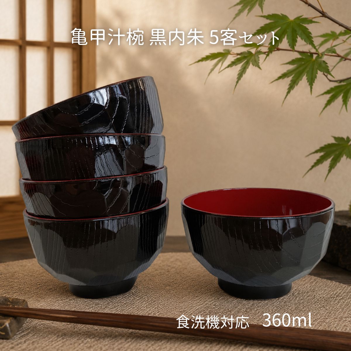 楽天市場】山中 塗 汁 椀 5 客の通販