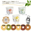 母の日プレゼント!橘香堂バームクーヘンと『九谷焼ハレクタニ 春花カップ』のギフトセット バームクーヘン 無料ラッピング 記念日 内祝 男の子 女の子 母の日 父...