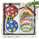 橘香堂バームクーヘン4個と『九谷焼豆皿』2枚のギフトセット 縁起 豆皿 バウムクーヘン 吉祥 KISSYO 青郊窯 小皿 丸皿 石川県 金沢 伝統工芸 おしゃれ...