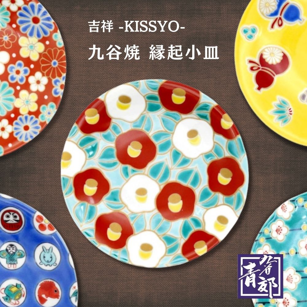 楽天市場】九谷焼 縁起豆皿 吉祥シリーズの通販 楽天市場】九谷焼 縁起豆皿 吉祥シリーズの通販