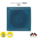 ハウスホールド 角盛皿 クリーンコート加工 藍彩 日本製 山中塗 大皿 中皿 プレート皿 スタッキング 収納 電子レンジ 食洗機対応 樹脂製 軽量 シンプル モ...