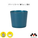 ハウスホールド 麺チョコ 藍彩 そばちょこ クリーンコート加工 230ml 日本製 山中塗 蕎麦猪口 フリーカップ 電子レンジ/食洗機対応 樹脂製 軽量 シンプ...
