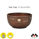 子供用 ミニどんぶり椀 Kids Time 530ml 日本製 山中塗 子ども用食器 お椀 丼 電子レンジ 食洗機対応 樹脂製 軽量 シンプル かわいい 動物 ...