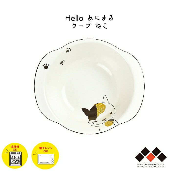 在庫限り！子供用 深鉢 Hello あにまる クープ ねこ 330ml 日本製 山中塗 子ども用食器 お椀 スープボ..