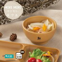 【食洗機対応】MORI ボウル 子供用 抗菌 約230ml【レンジ対応】飯椀 汁椀 割れない食器 森の仲間たち 木目 日本製 樹脂 軽量 かわいい 人気 プラス...