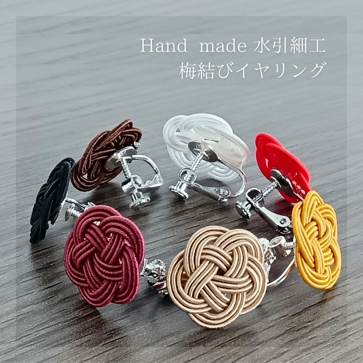 梅結び 水引 イヤリング アクセサリー 日本製 伝統工芸 浴衣 着物 和装 洋装 結婚式 パーティー 成人式 おしゃれ かわいい おすすめ 人気 プレゼント 贈...