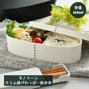 モノトーン スリムわっぱ弁当 600ml 日本製 抗菌 弁当箱 山中塗 和風 ランチボックス 中蓋 バンド付き 電子レンジ 食洗機対応 おしゃれ シンプル ランチタイム お弁当 ピクニック 遠足 運動会 行楽 男性 女性 おすすめ 人気 HAKOYA