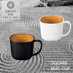 砂紋 samon MUG CUP 日本製 280ml マグカップ 食器 コップ マグ 和風 洋風 おしゃれ モダン モノトーン 木目調 白 黒 テーブルウェア お揃い ペア 夫婦 家族 お祝い プレゼント 割れない食器 おすすめ 人気 電子レンジ 食洗機対応 HAKOYA