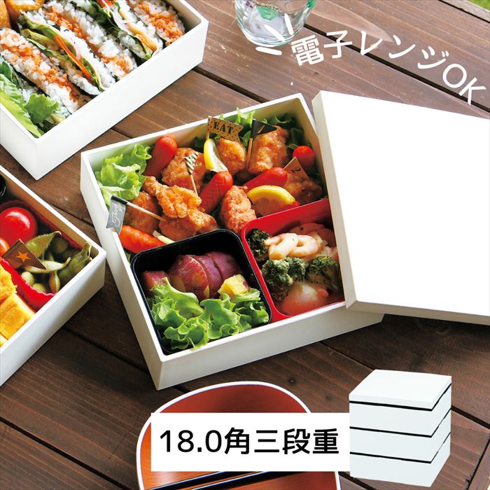 電子レンジ 食洗機対応 18.0角 三段重 3900ml 白 重箱 日本製 お重 お節 お節料理 食洗機 ホワイト おしゃれ かわいい シンプル お弁当箱 3人...