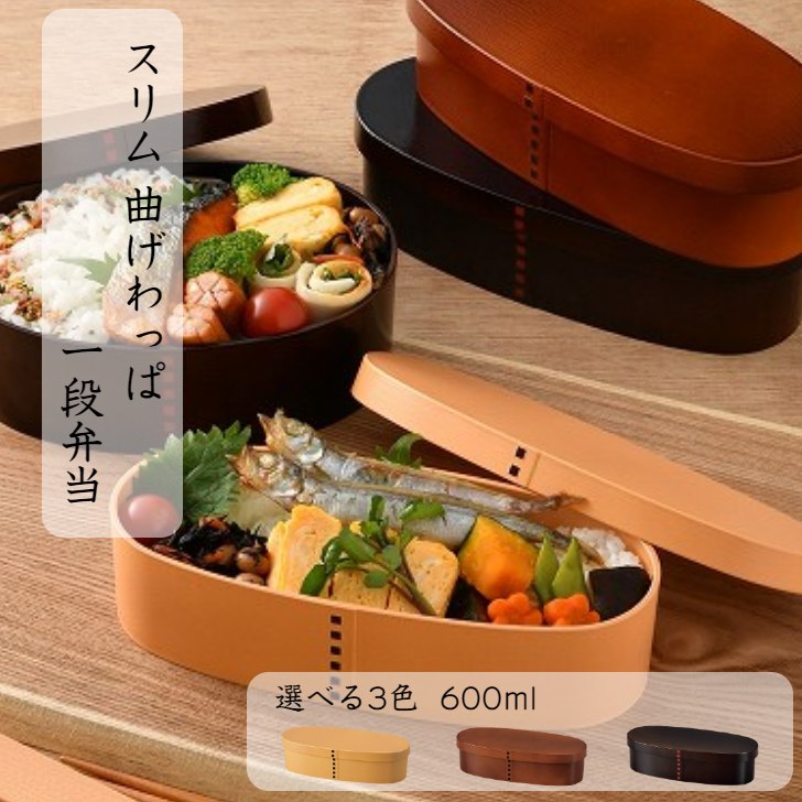 スリム曲げわっぱ 一段弁当 大 600ml 日本製 抗菌 弁当箱 山中塗 和風 ランチボックス 滑り止めバンド 電子レンジ 食洗機対応 おしゃれ シンプル ランチタイム お弁当 ピクニック 遠足 運動会 男性 女性 おすすめ 人気 バクテキラー HAKOYA