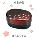 【電子レンジ/食洗機対応】茜桜 赤 小判弁当 570ml 日本製 入子型 二段 弁当箱 ランチボックス 和風 蒔絵 グラデーション ラメ 梨地塗り 中蓋/バンド付 オフィス 遠足 ピクニック 花見 行楽 レジャー おしゃれ かわいい モダン おすすめ 人気 HAKOYA