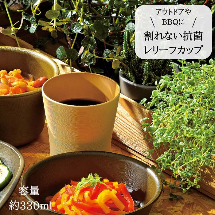 Garden レリーフカップ 抗菌 日本製 330ml マグカップ 食器 コップ マグ 和風 洋風 おしゃれ 樹脂製 木目調 テーブルウェア お揃い ペア 夫婦 家族 お祝い プレゼント 割れない食器 おすすめ 人気 電子レンジ 食洗機対応 HAKOYA