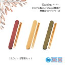 Garden 18.0 わっぱ箸箱セット 日本製 箸 ケース 山中塗 和風 箸入れ 持ち運び 便利 収納 おしゃれ シンプル ランチタイム お弁当 ピクニック ...