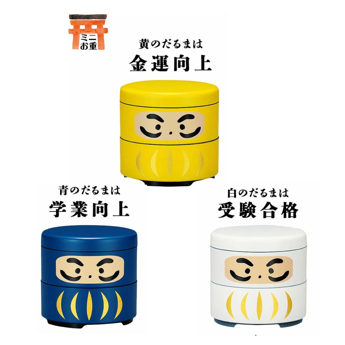 【在庫限り】ミニお重 ミニだるま二段重 日本製 珍味入 人気 80ml 2段 160ml 石川県 山中塗 お祝い おもてなしや お正月 贈り物 プレゼント HA...