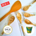 【訳あり品】OUTLET 【TONESスプーン】【 木べら】【 能登ヒバかおり箸】 天然木 抗菌 日本製 食器 ナチュラル シンプル カラフル かわいい おしゃ...