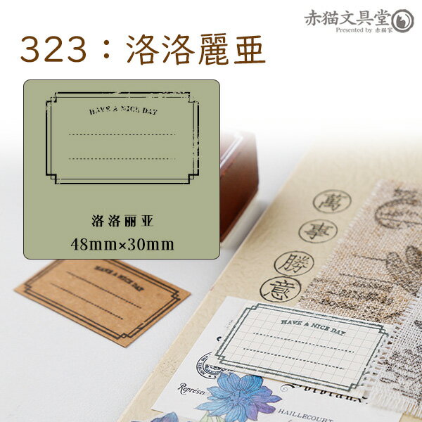 Rakuten - 【在庫限り】ラバースタンプ 1100323 洛洛麗亜（角小）「グロリア・レトロラベル」ヴィンテージ風