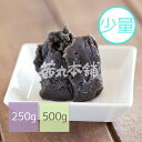 茜丸 あんこ 焙煎黒ごまあん 糖度48° 500g 無添加 製菓材料 パン 手作り和菓子 おせち