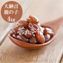 茜丸 大納言鹿の子 糖度60° 2kg 2P 業務用 無添加 高級 かのこ豆 和菓子 材料 おせち