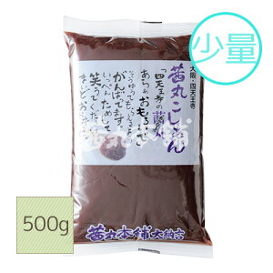 茜丸 あんこ こしあん 糖度52° 500g 使い切りサイズ 無添加 おしるこ ぜんざい おせち バレンタイン