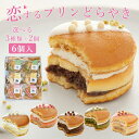 \ポイント5倍/ 【冷凍】選べるプリンどらやき6個セット (プリン チョコレート 抹茶 いちご レモン りんご) スイーツ ギフト バレンタインケーキ アソート...