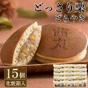 \マラソンP10倍/ どっさり栗どらやき(15ヶ入り・化粧箱) どら焼き 栗 母の日 スイーツ 和菓子 高級 ギフト 詰め合わせ お菓子 手土産 栗菓子 茜丸 ...