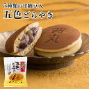茜丸五色どらやき(バラ・家庭用) どら焼き 製餡所特製あんこ使用 こしあん かのこ 大阪 お取り寄せ スイーツ 和菓子 おやつ お菓子 ※熨斗不可