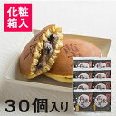 どら焼き 茜丸 黒豆どらやき 30ヶ入り 化粧箱入り 丹波黒丸 高級 お中元 和菓子 ギフト 詰め合わせ 黒豆 お菓子 個包装 お取り寄せ 大阪 グルメ