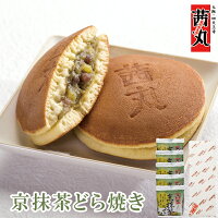 茜丸 京抹茶どらやき 5ケ入り 和菓子 化粧箱 製餡所特製あんこ使用 詰め合わせ どら焼き お取り寄せ 高級 ギフト 結婚祝い お歳暮 お菓子