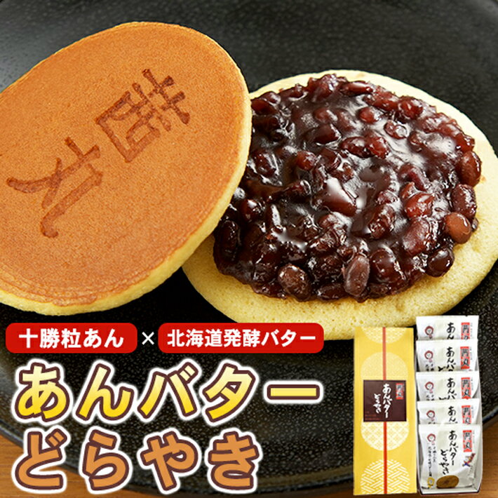 茜丸 あんバターどらやき 5個入り 