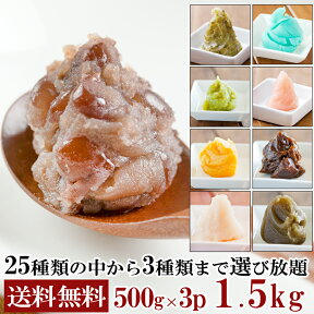 ＼マラソンP5倍／ 茜丸 選べるあんこセット3種 1.5kg（500g×3P） 【粒あん こしあん ずんだあん 栗きんとん 他】 送料無料 詰め合わせ スイーツ 母の日 手作り お菓子 餡子 ペースト つぶあん おはぎ おしるこ ぜんざい