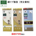 【オールシーズン】腹巻 綿 リブ 男女兼用 日本製 安い お買得 お値打ち